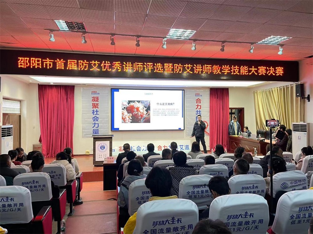 洞口县疾病预防控制中心荣获邵阳市首届防艾优秀讲师评选暨防艾讲师教学技能大赛佳绩