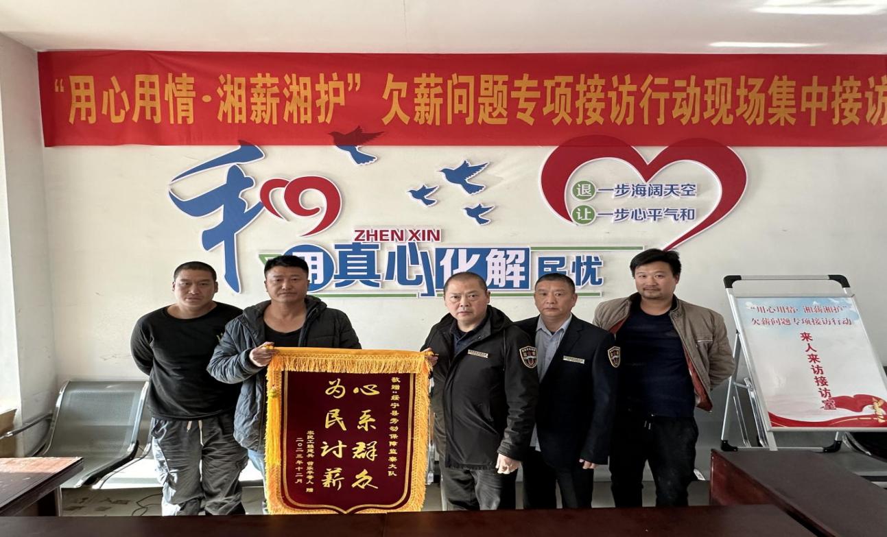 绥宁县人社局：落实工资保证金制度有效化解欠薪纠纷