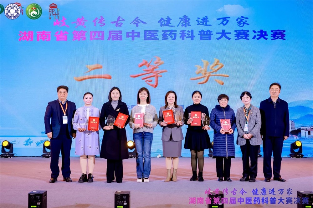 邵阳市中西医结合医院荣获湖南省第四届中医药科普大赛二等奖