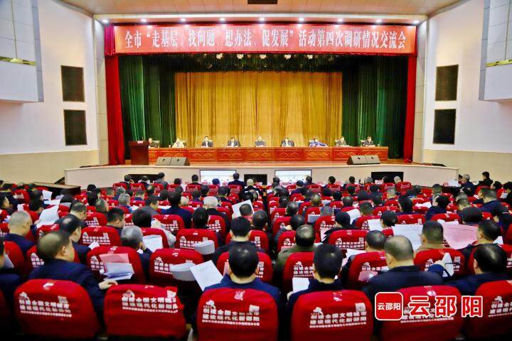 邵阳市“走找想促”活动第四次调研情况交流会召开