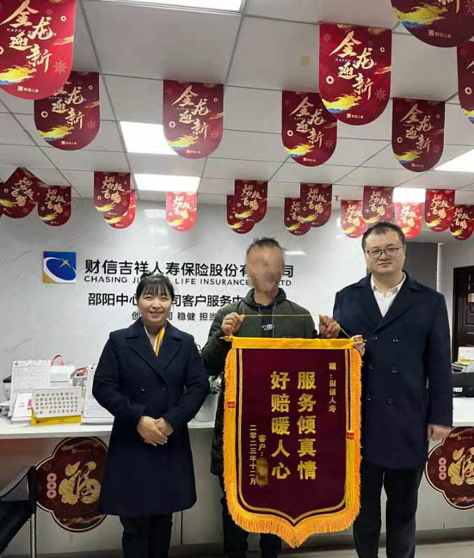 财信人寿邵阳中支开展人身保险“睡眠保单”相关工作