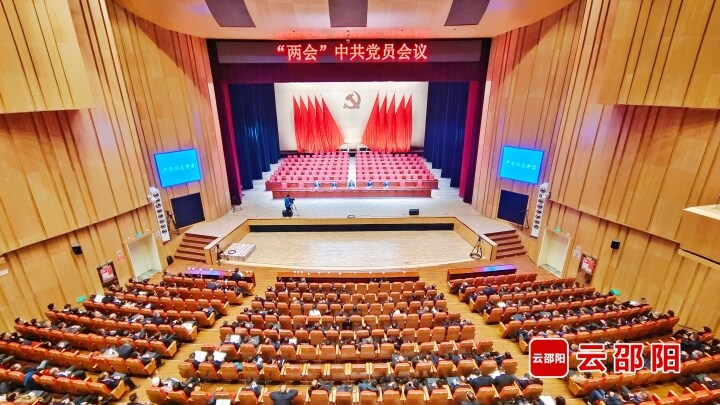 “两会”中共党员会议召开