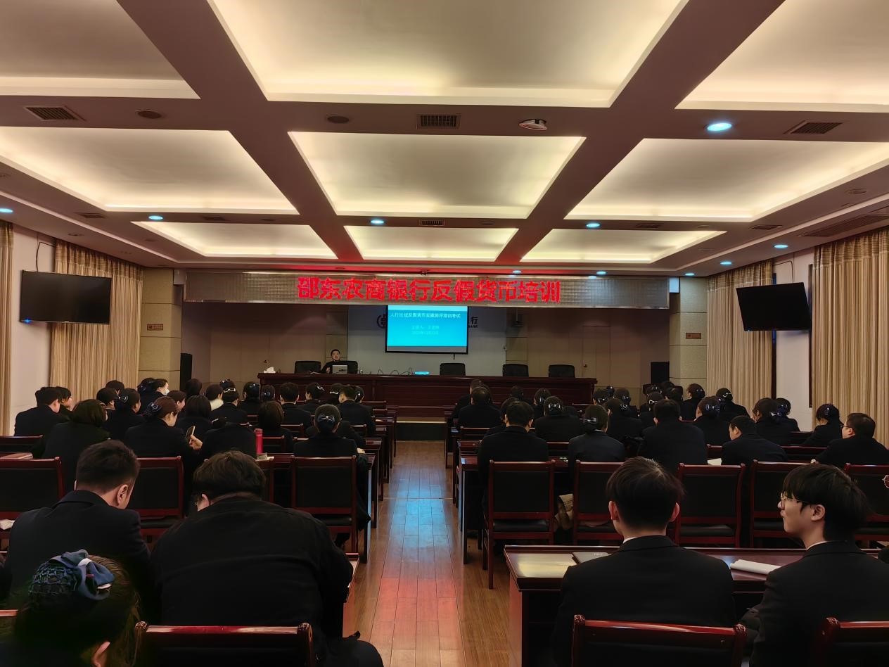 邵东农商银行开展反假货币集中培训