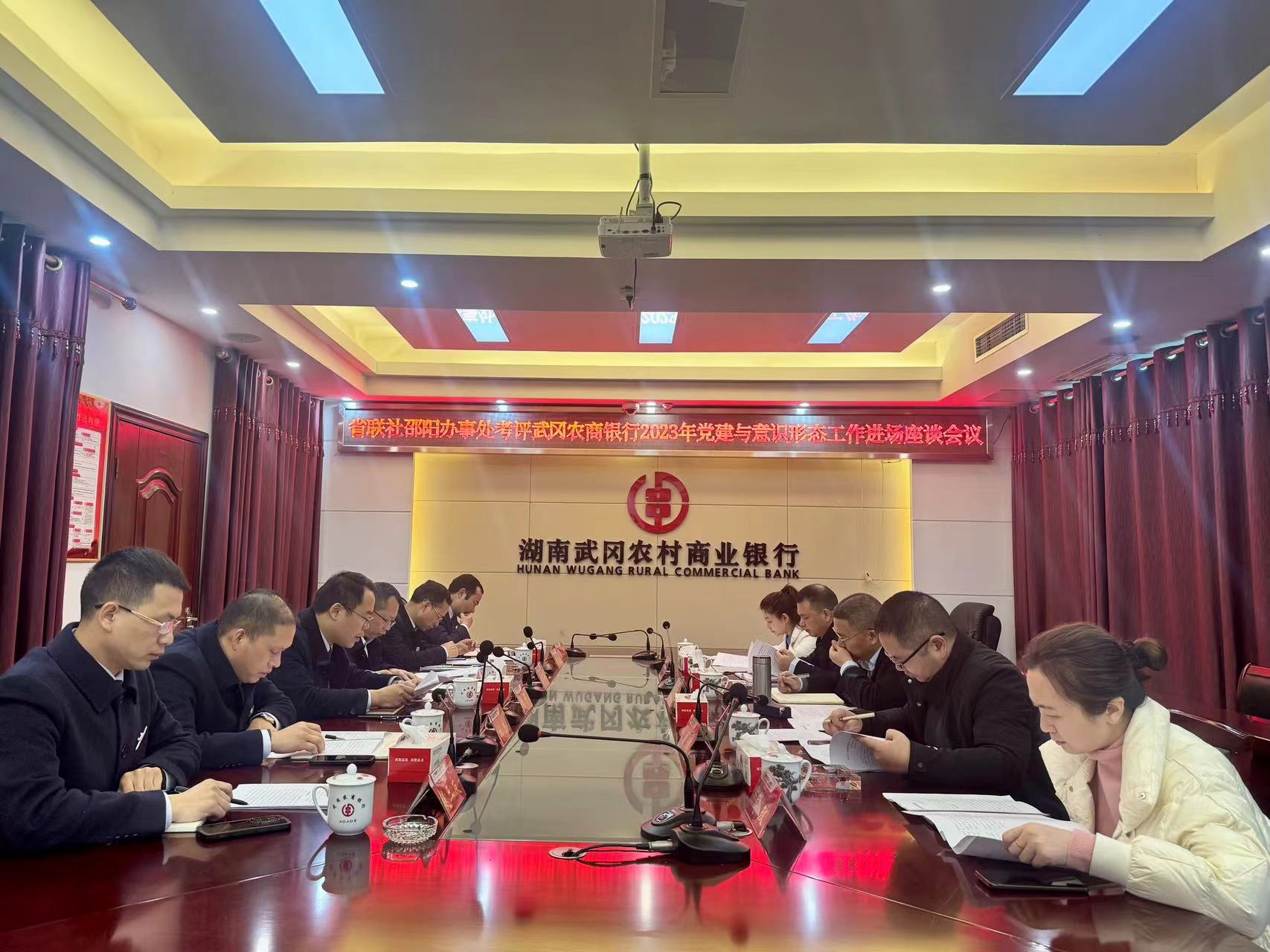 省联社邵阳办事处考评武冈农商银行2023年党建和意识形态工作