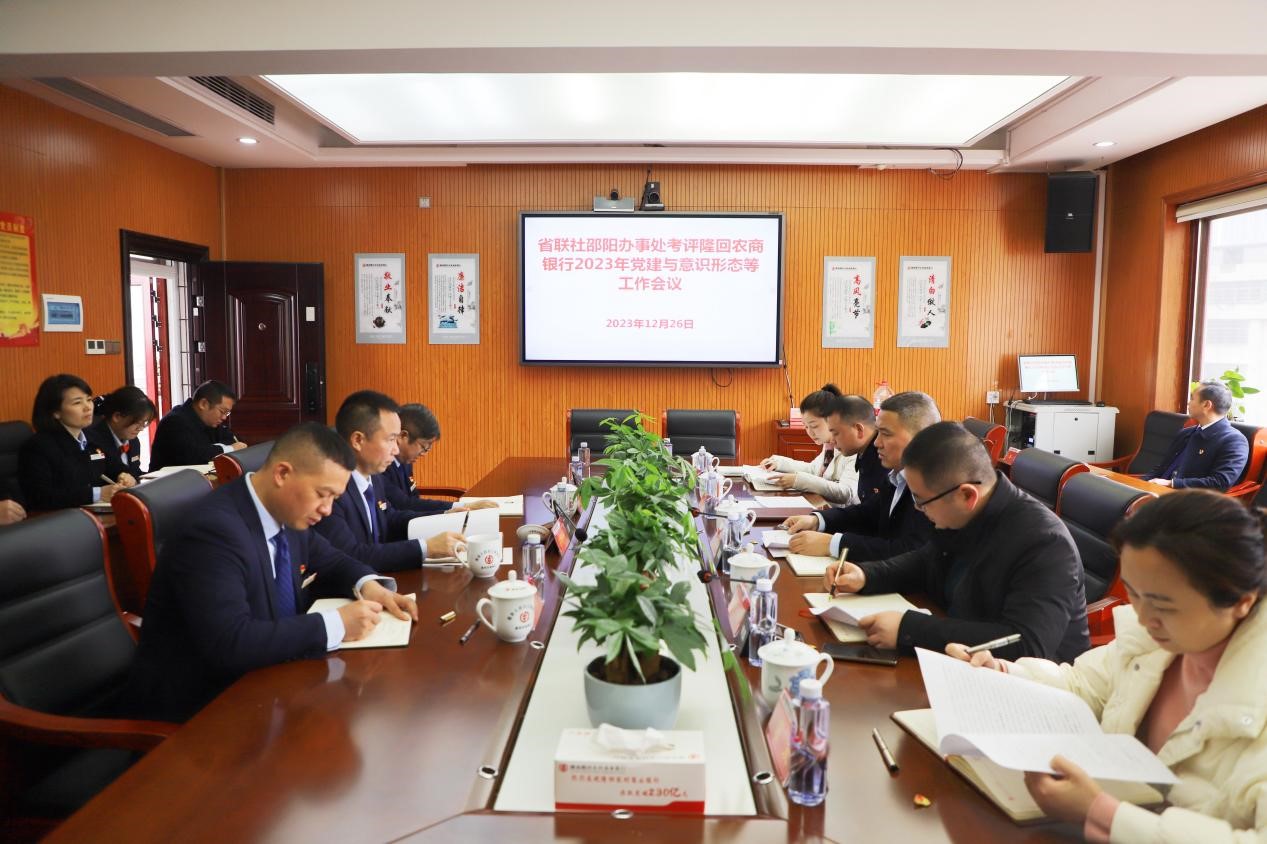 湖南省农信联社邵阳办事处考评隆回农商银行2023年党建工作