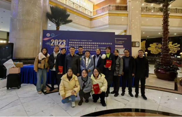 邵阳市中心医院参加湖南省医院协会医学影像诊断管理专业委员会第四届委员会换届选举大会暨2023年会