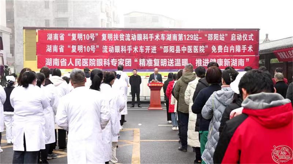 “复明10号”车开进邵阳县中医医院，助力贫困白内障患者重见光明