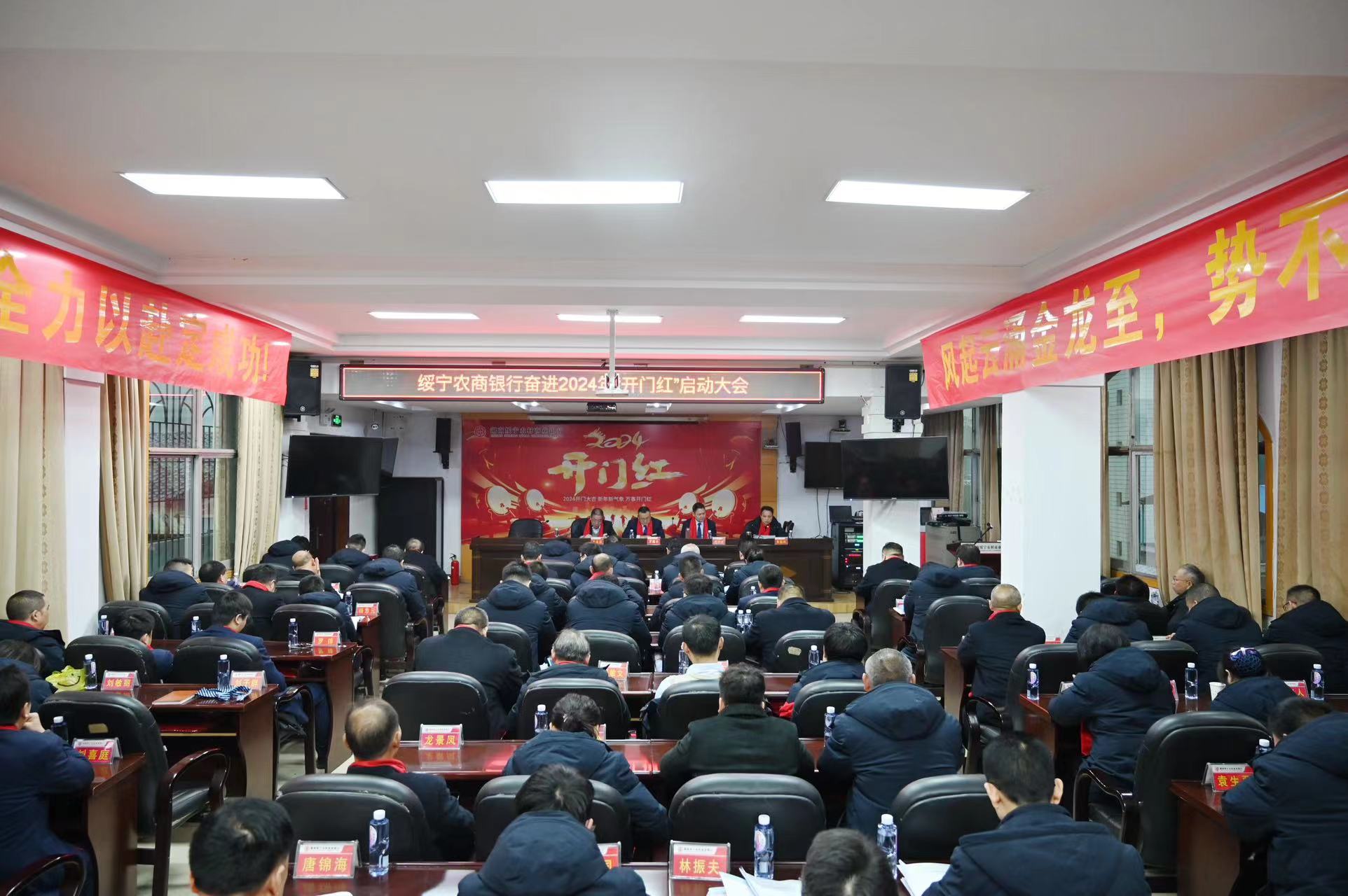 绥宁农商银行举行2024年“开门红”启动大会