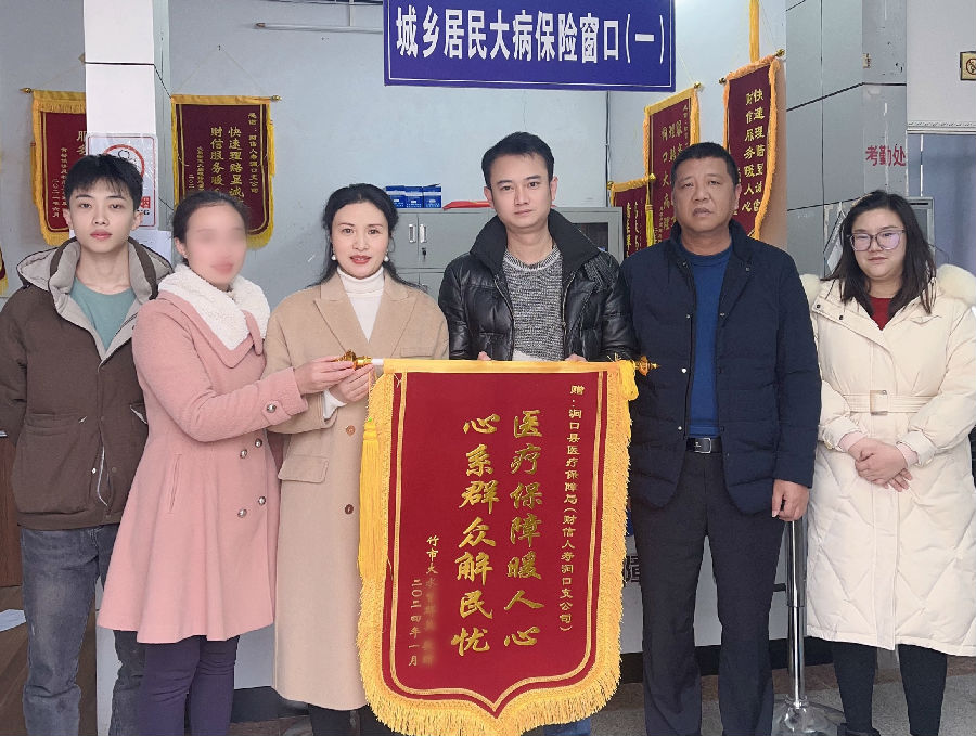 财信人寿邵阳中支大病保险服务获赠锦旗