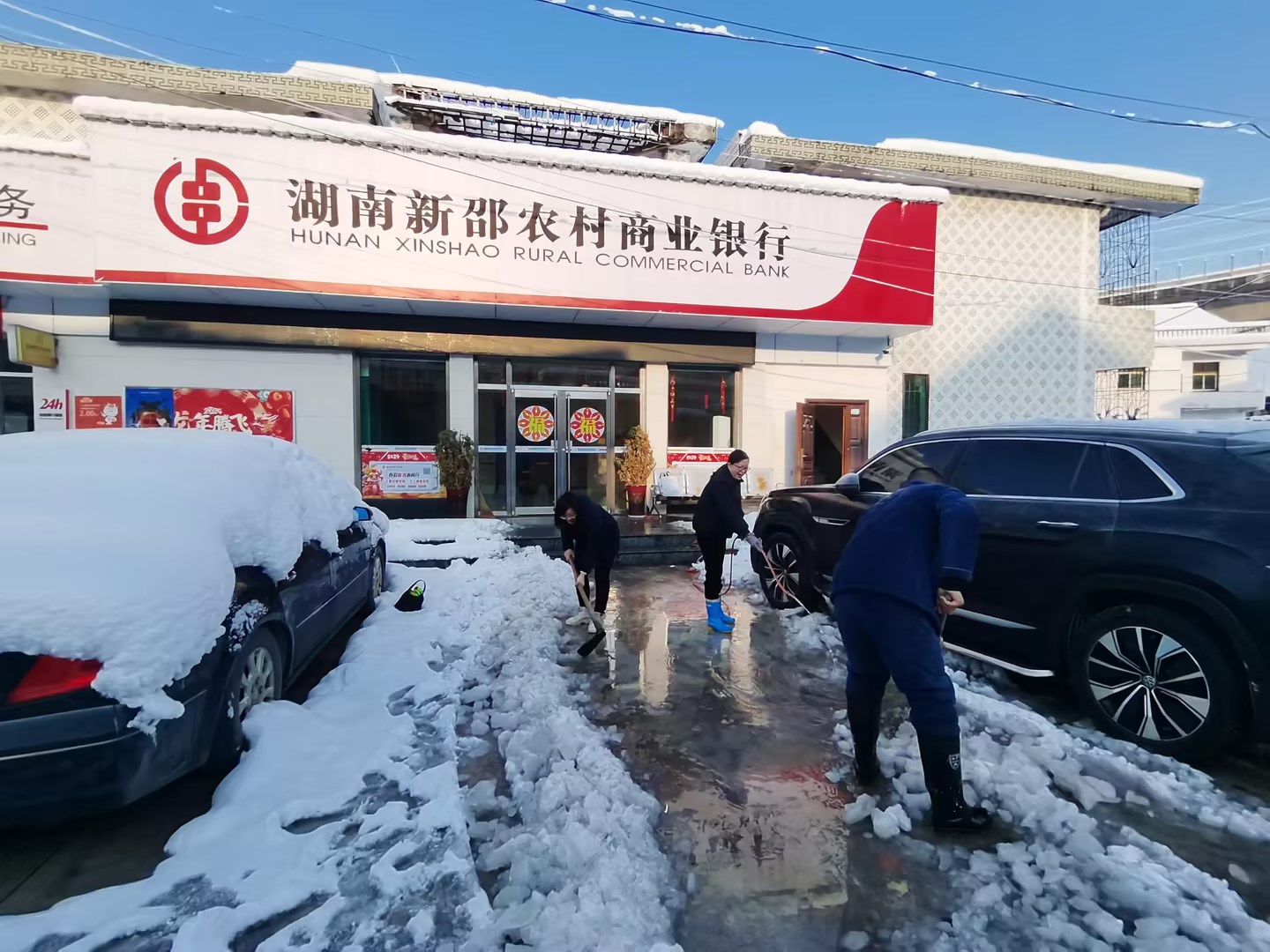 新邵农商银行：铲雪除冰铺就金融服务暖心路