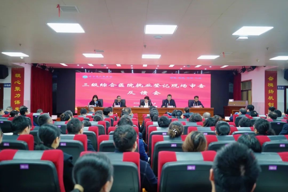 新宁县人民医院顺利通过三级综合医院执业登记审查