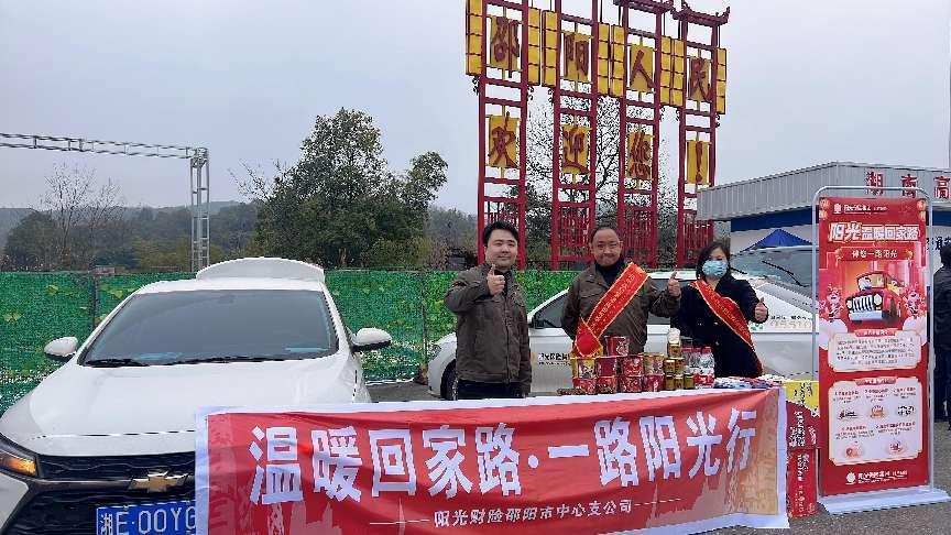 阳光财险邵阳中支开展阳光温暖回家路活动