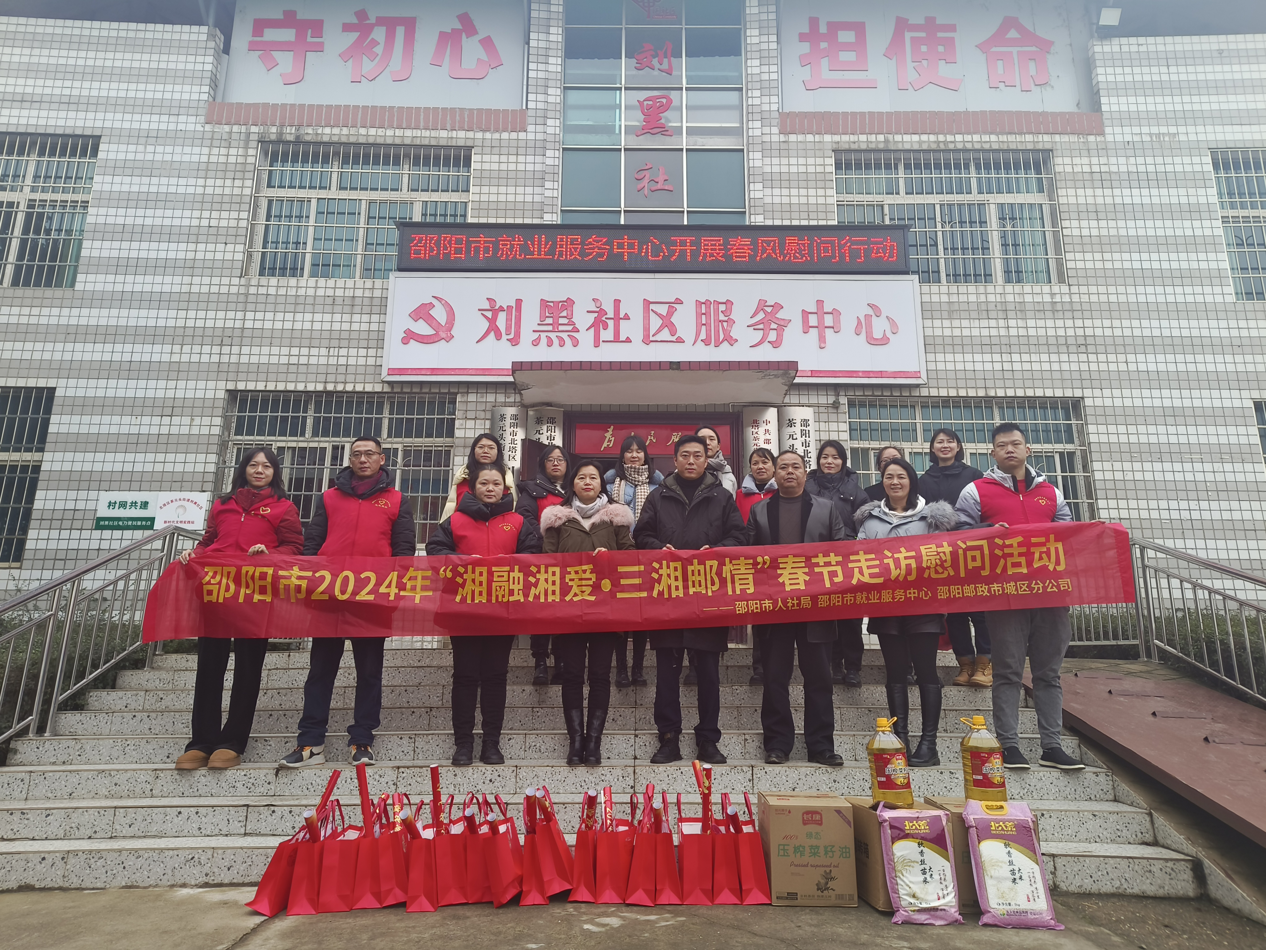 邵阳市就业服务中心进社区开展春节走访慰问活动