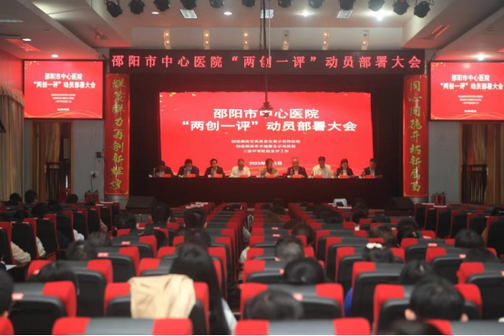 邵阳市中心医院顺利通过三级甲等综合医院复审