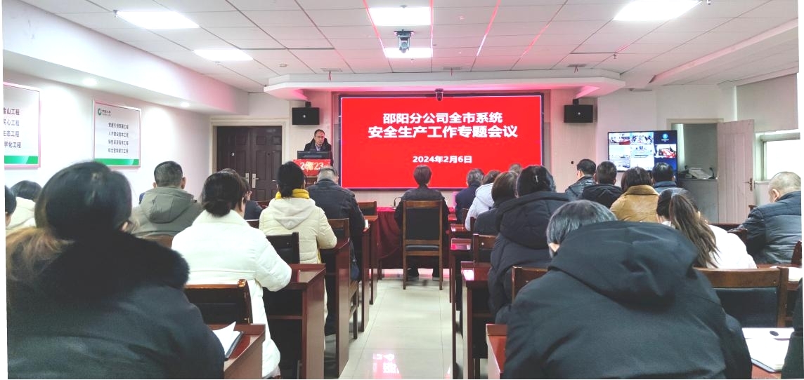 中国人寿邵阳分公司召开全市系统安全生产工作专题会议