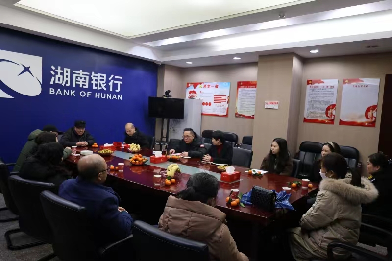 湖南银行邵阳分行召开2024年新春送温暖座谈会