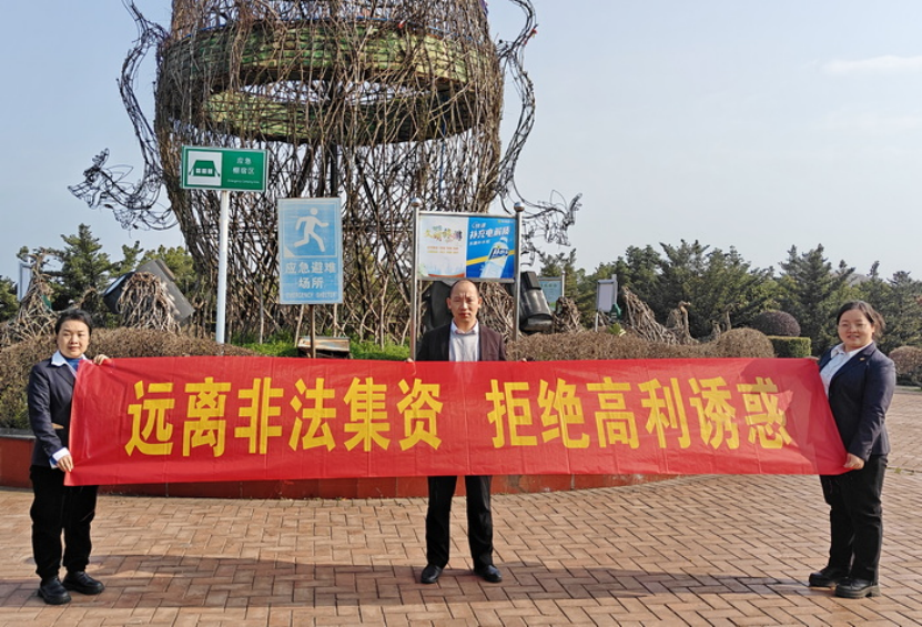 阳光人寿邵阳中支积极开展防范非法集资宣传活动