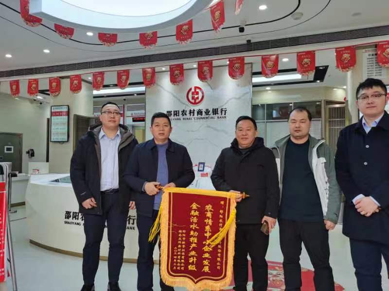 邵阳农商银行：金融定制服务为绿色高新企业破解融资困局