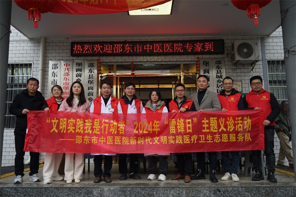 邵东市中医医院开展“文明实践我是行动者”2024年“雷锋日”主题义诊活动