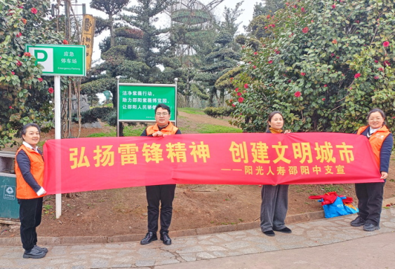 阳光人寿邵阳中支积极组织开展“学雷锋”活动