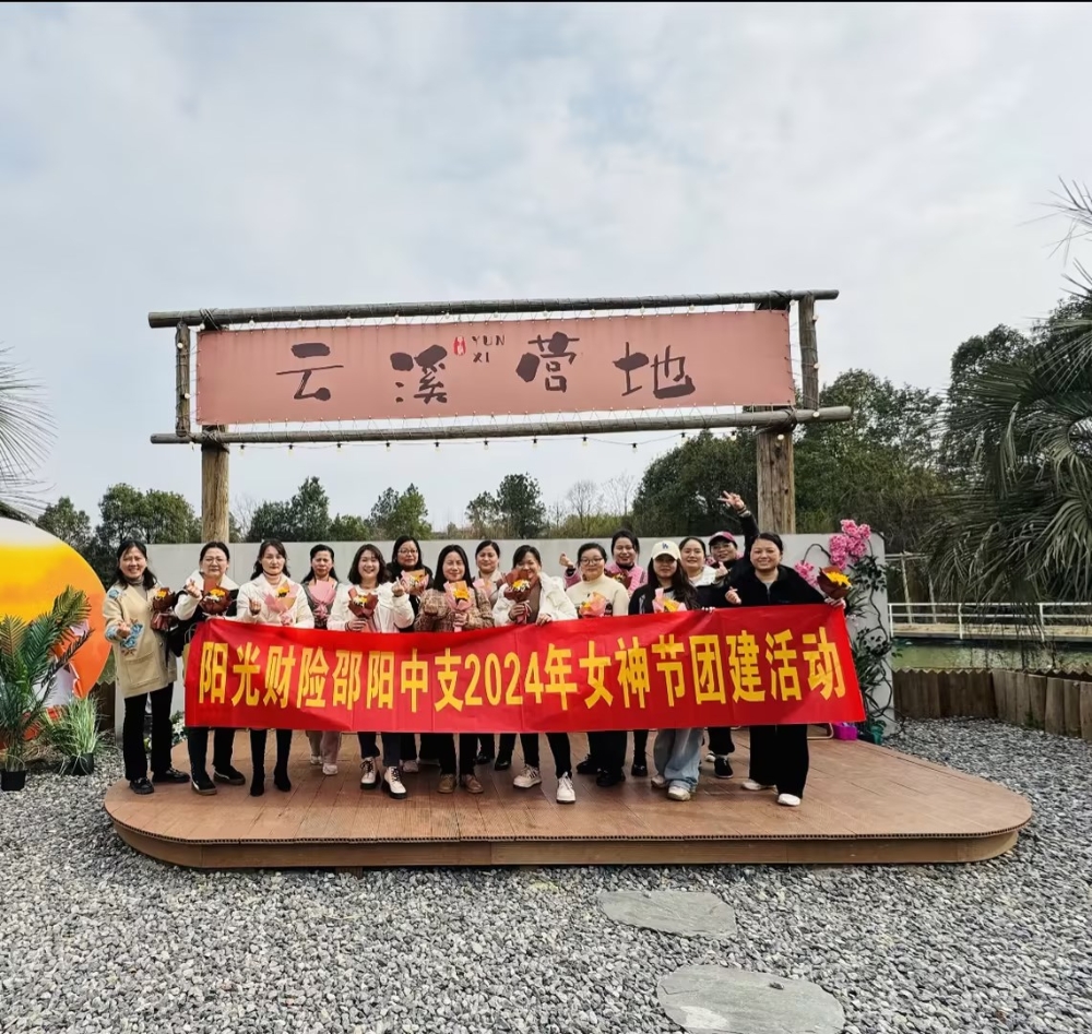 阳光财险邵阳中支开展女神节团建活动