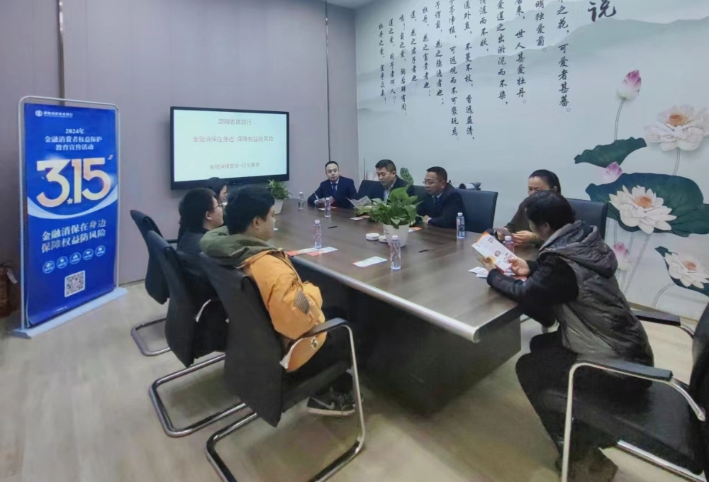 邵阳农商银行讲授“3·15”金融消费者权益保护教育宣传专题课