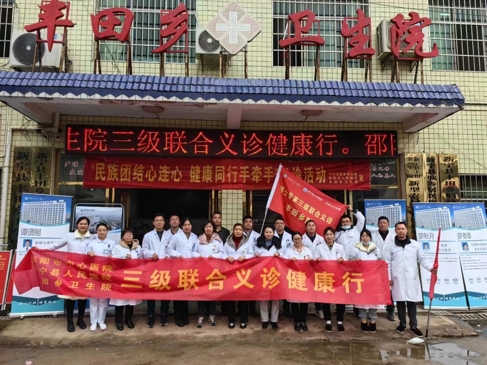 新宁县丰田乡开展“民族团结心连心，健康同行手牵手”义诊活动
