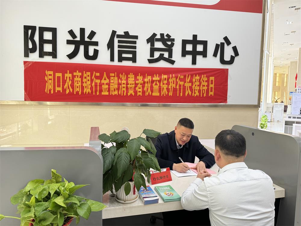 洞口农商银行开展金融消费者权益保护教育宣传活动