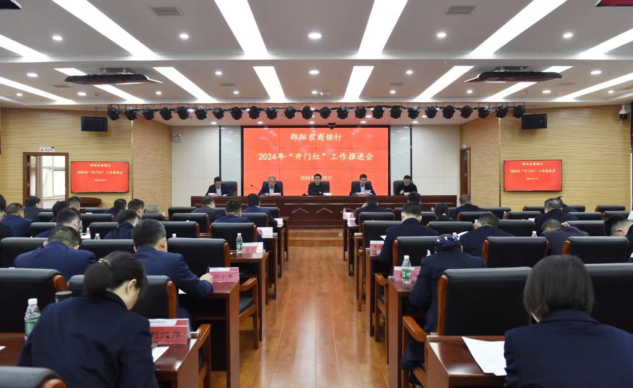 邵阳农商银行：强督导鼓干劲 奋力冲刺“开门红”