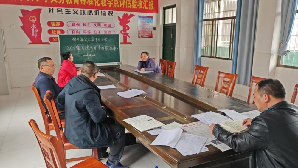 新宁县金石镇中长小学召开师德师风专项整治动员大会