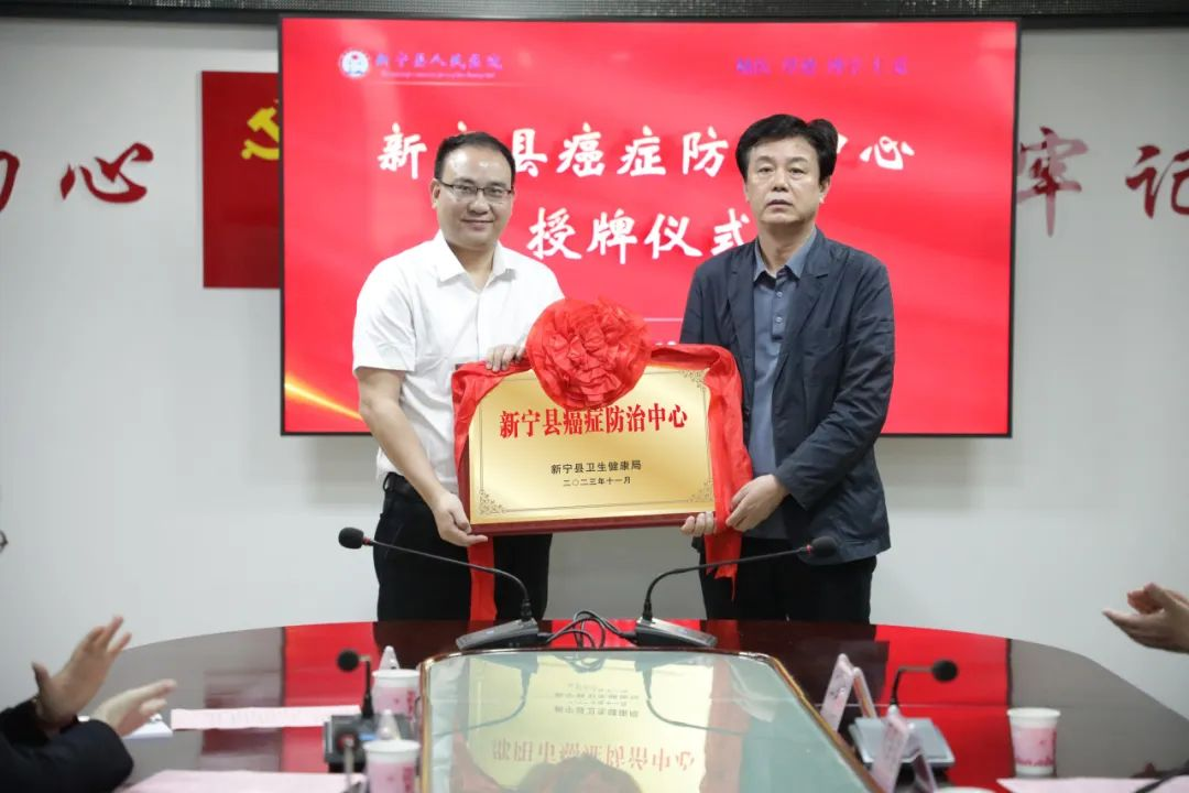 新宁县癌症防治中心正式落户新宁县人民医院
