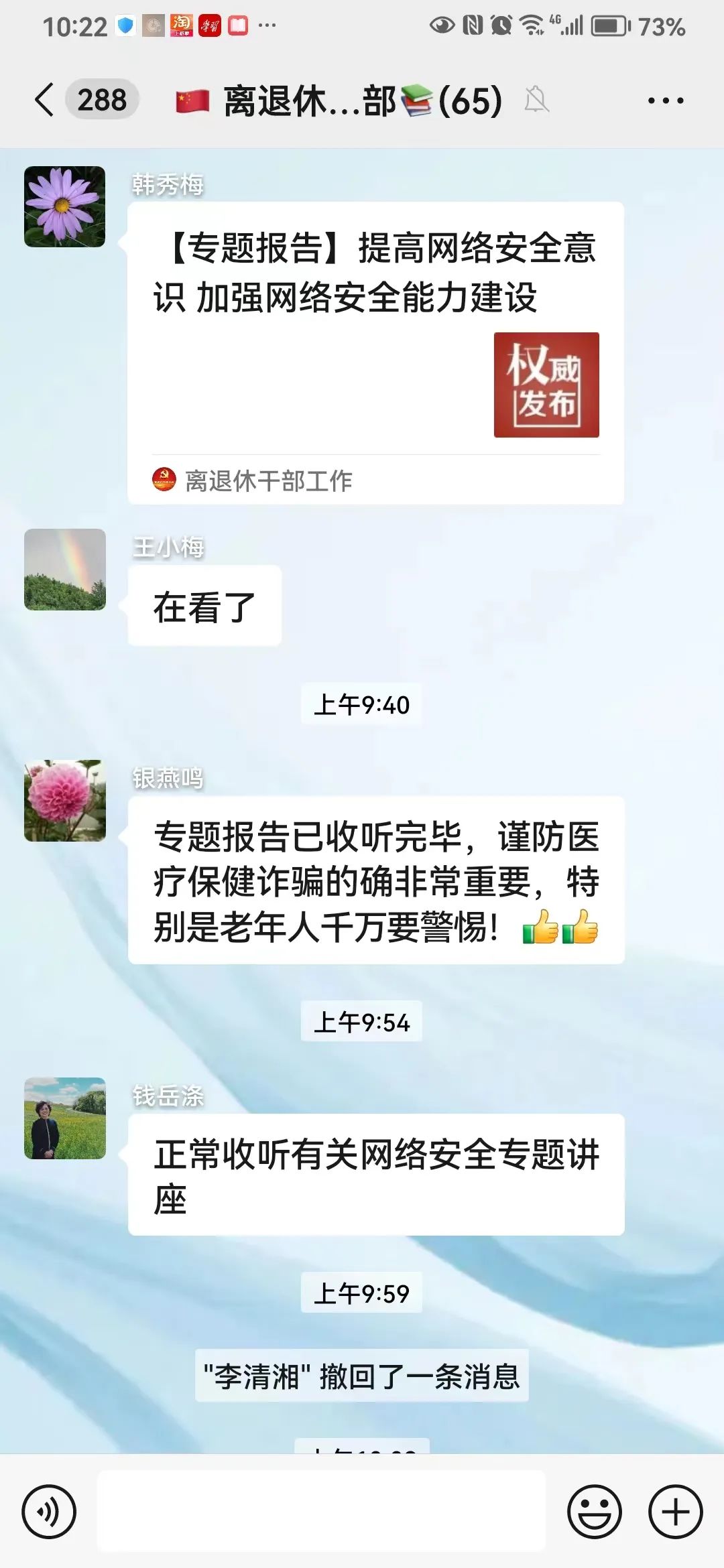 离退休总支第四党支部热议第22场全国离退休干部网上专题报告会