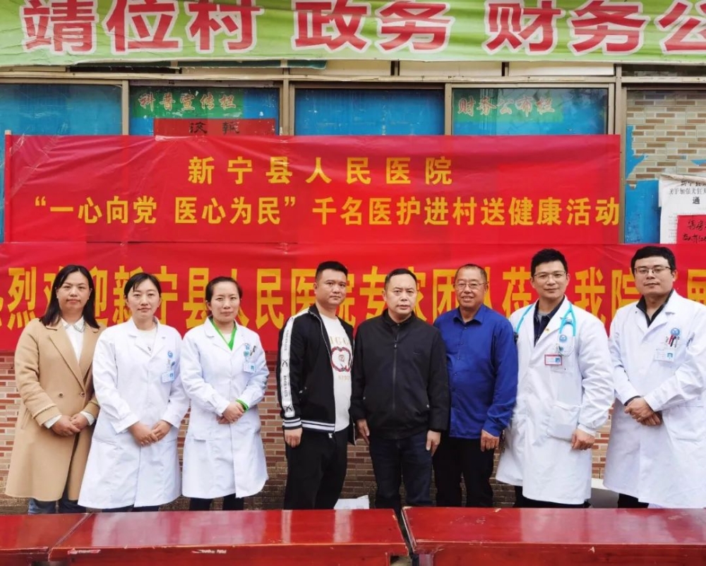 新宁县人民医院开展义诊活动