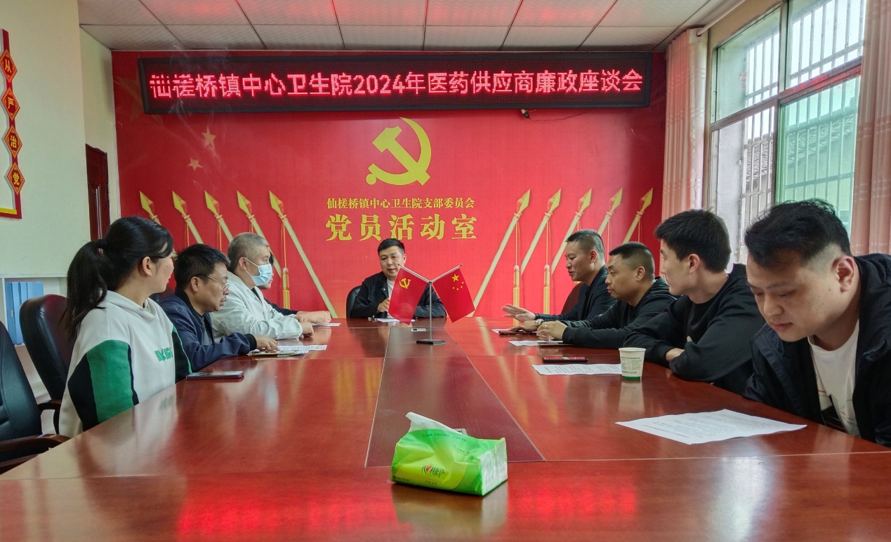 邵东市仙槎桥镇中心卫生院开展“医药供应商廉洁购销”座谈会