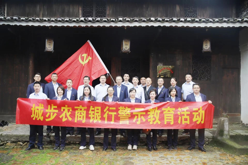 城步农商银行开展现场廉政警示教育活动