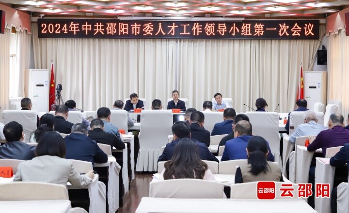市委人才工作领导小组2024年第一次会议召开