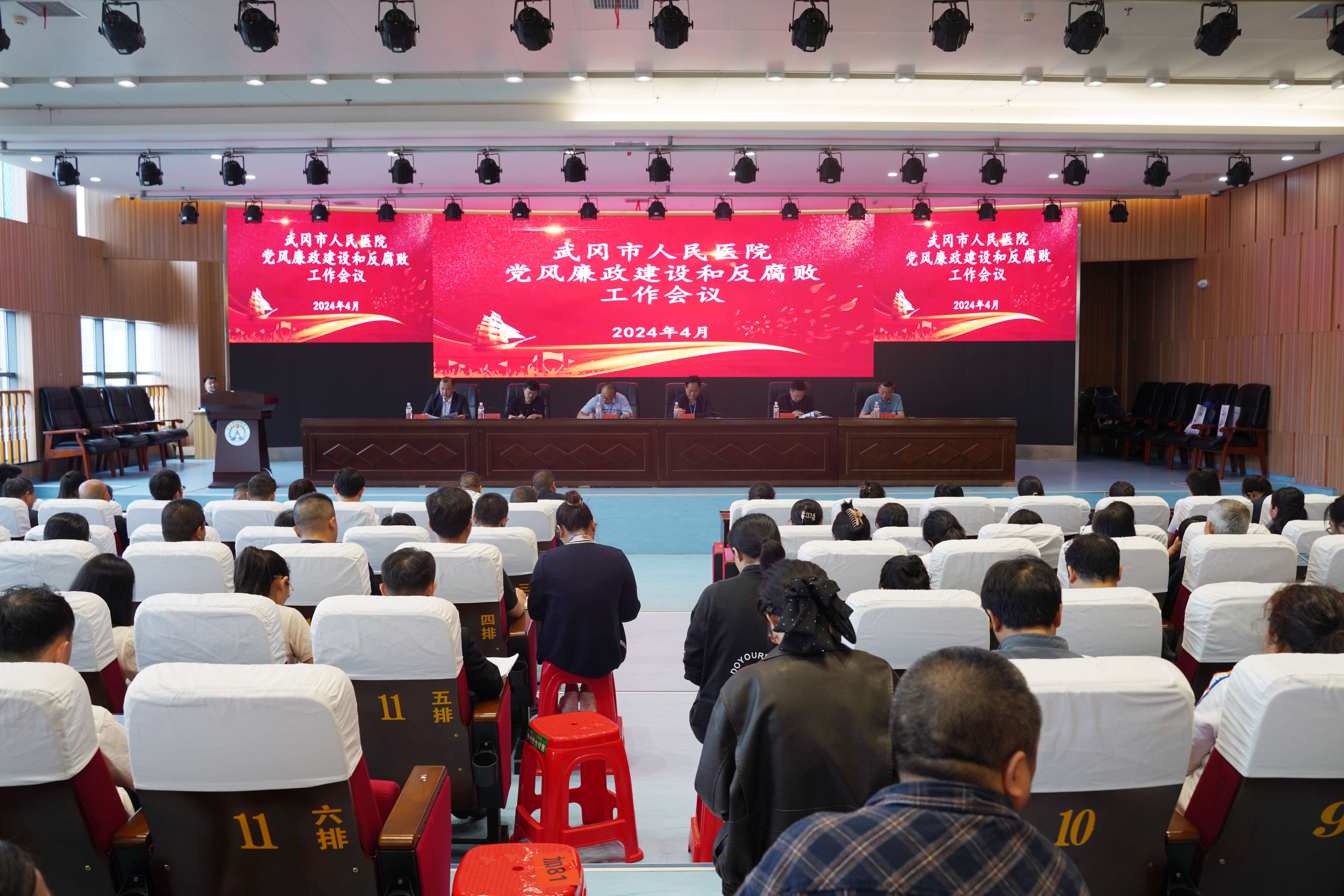 武冈市人民医院召开2024年党风廉政建设和深化干部队伍作风建设专项整治活动推进会议