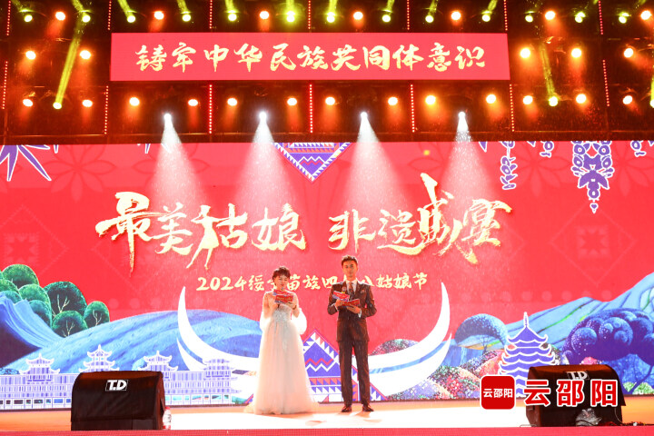 2024年湖南绥宁四月八姑娘节主题晚会燃情上演