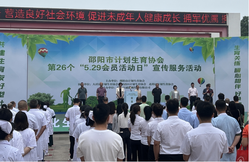 中国人寿邵阳分公司参加“5.29计生协会会员日”宣传活动