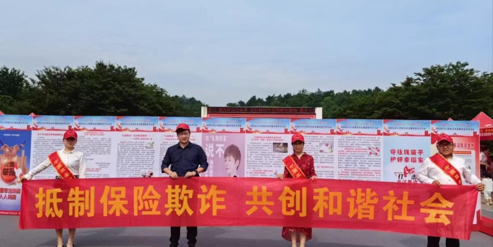 平安人寿邵阳中支公司开展“反保险欺诈宣传”活动