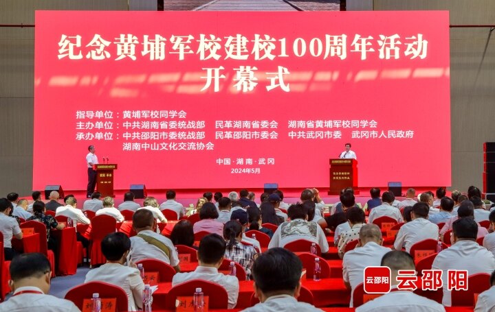 纪念黄埔军校建校100周年活动在武冈举行