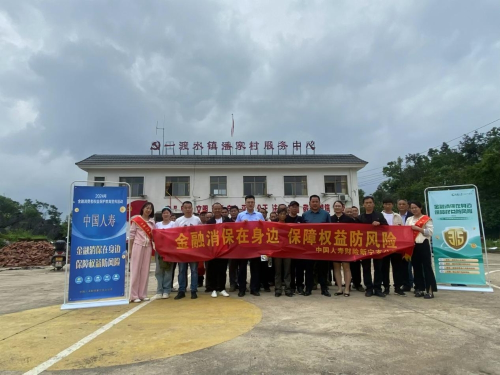 中国人寿财险新宁县支公司开展金融知识“五进”集中教育宣传活动