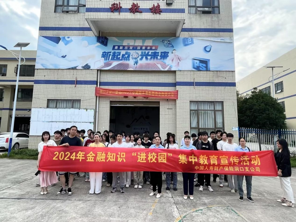 中国人寿财险洞口县支公司开展金融知识“五进入”集中教育宣传活动