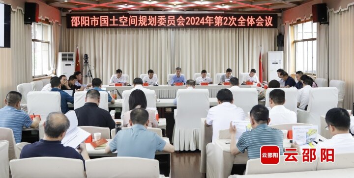 邵阳市国土空间规划委员会会议和土地管理委员会会议召开