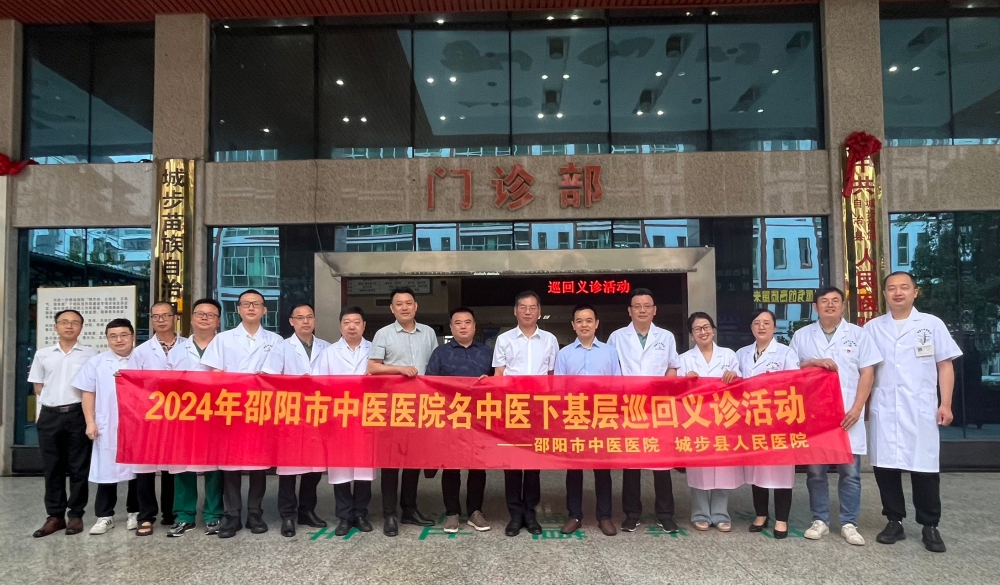 邵阳市中医医院开展“2024年名中医下基层巡回义诊”活动