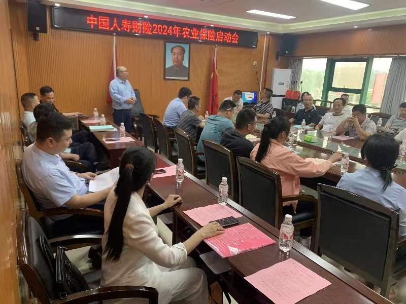 中国人寿财险隆回县支公司召开2024年农业保险启动会