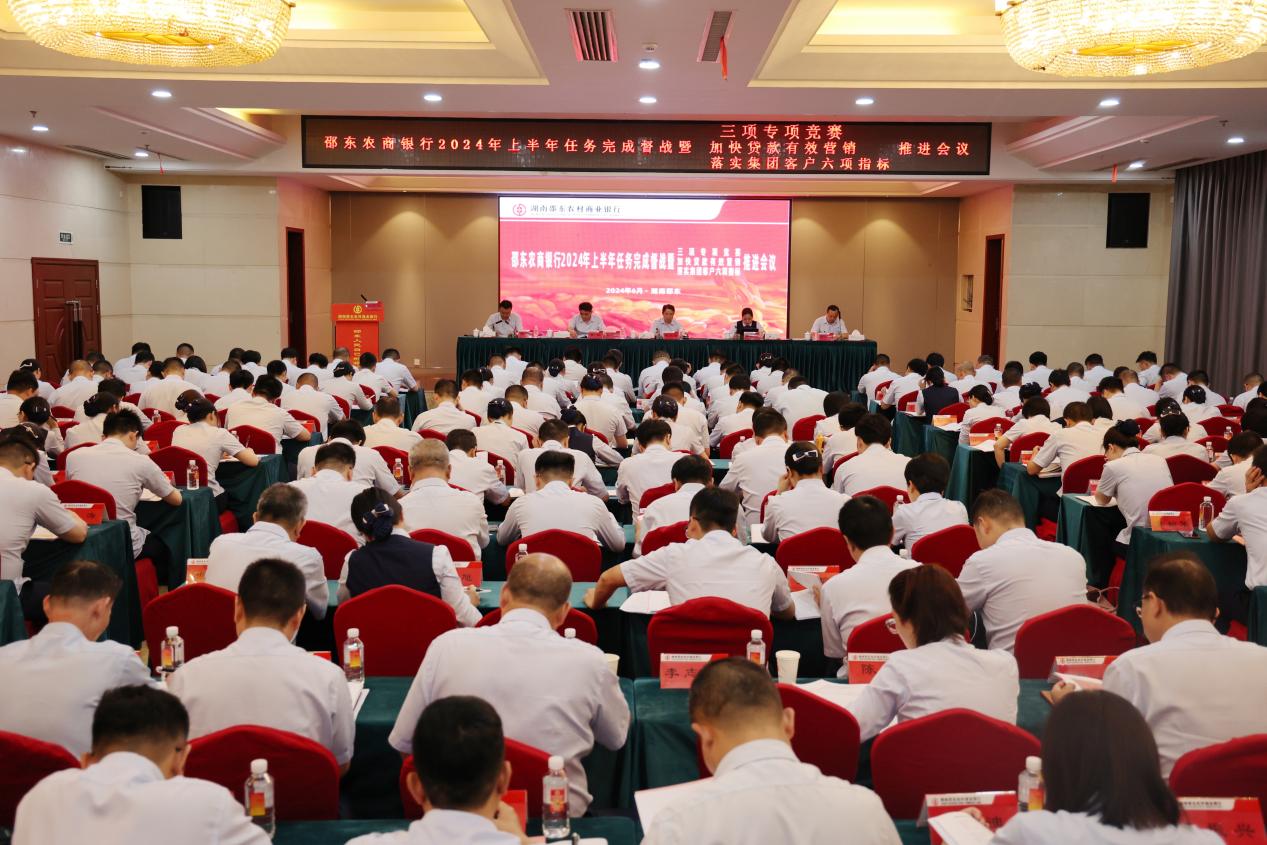邵东农商银行：紧盯目标集中攻坚 凝心聚力实现“双过半”