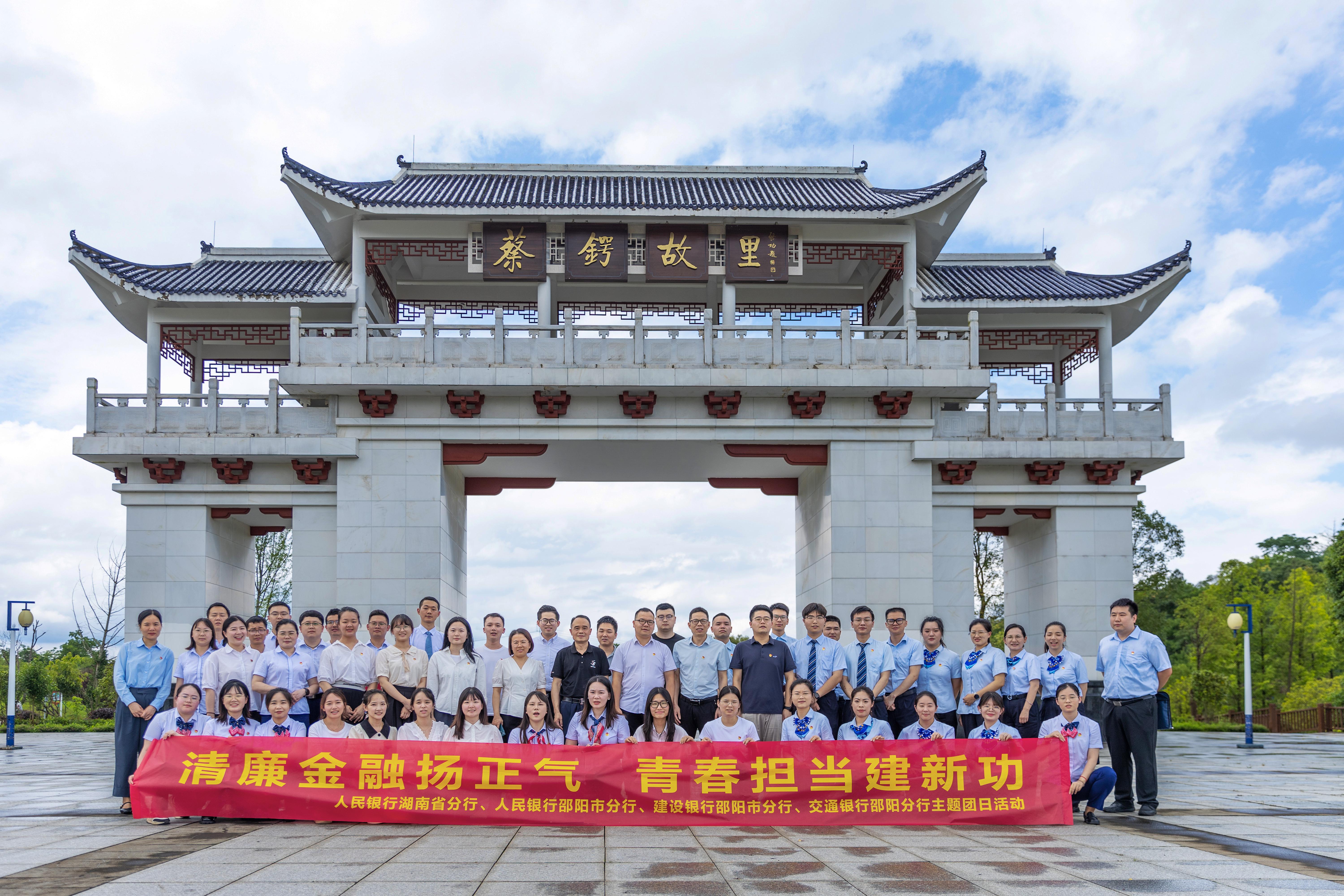 人民银行湖南省分行联合邵阳金融单位开展青年廉政教育主题活动