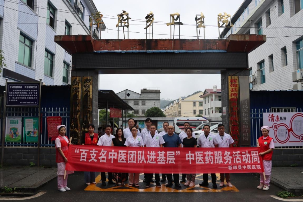 新邵县中医医院“百支名中医团队进基层”免费义诊活动走进潭府乡卫生院
