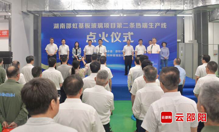 湖南邵虹基板玻璃项目第二条生产线成功点火
